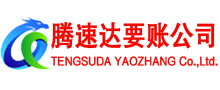 张湾要账公司